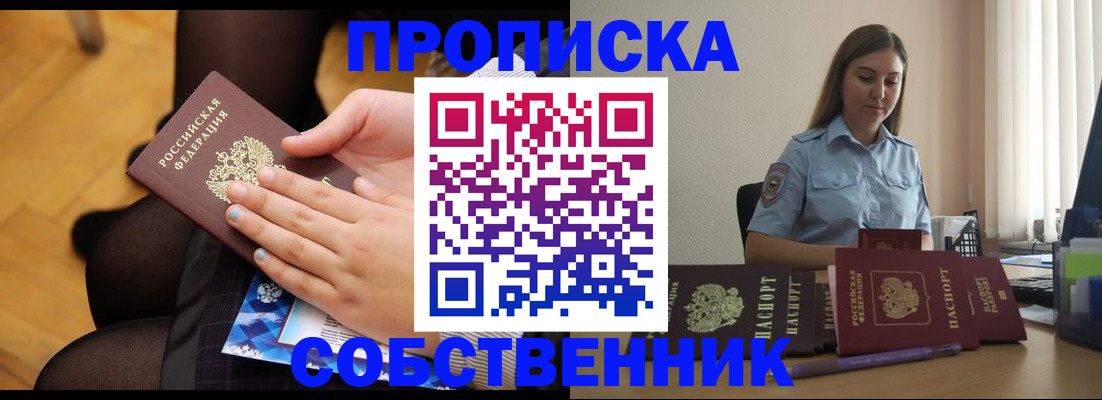 временная регистрация в Богородске