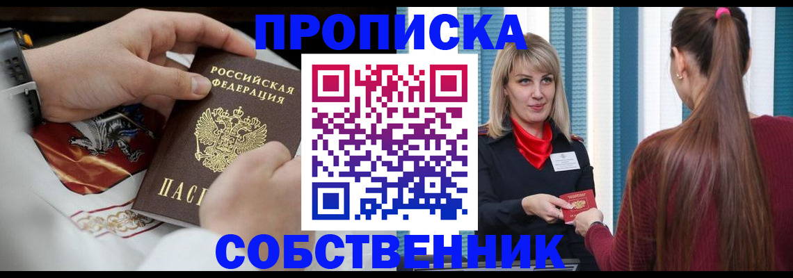 прописка паспорт в Богородске