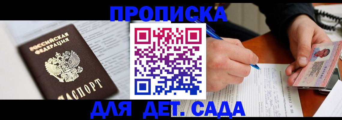 прописка для школы в Богородске