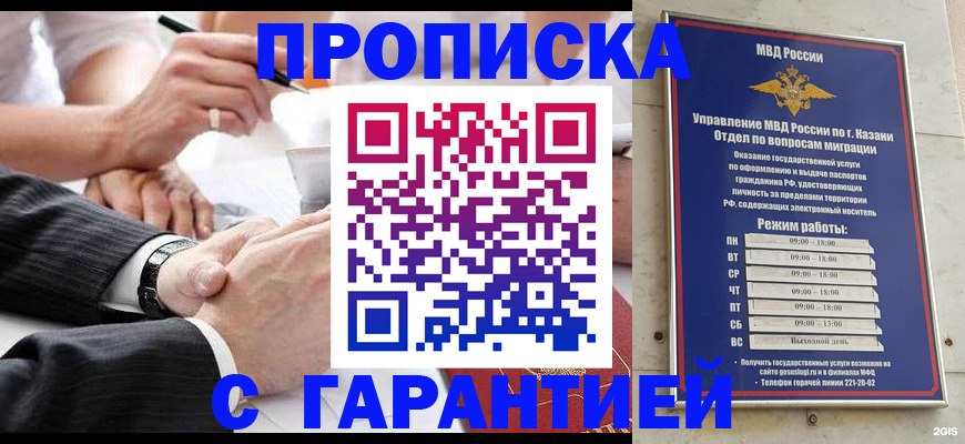 прописка законно в Богородске