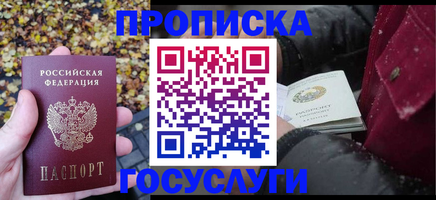 временная прописка в Богородске