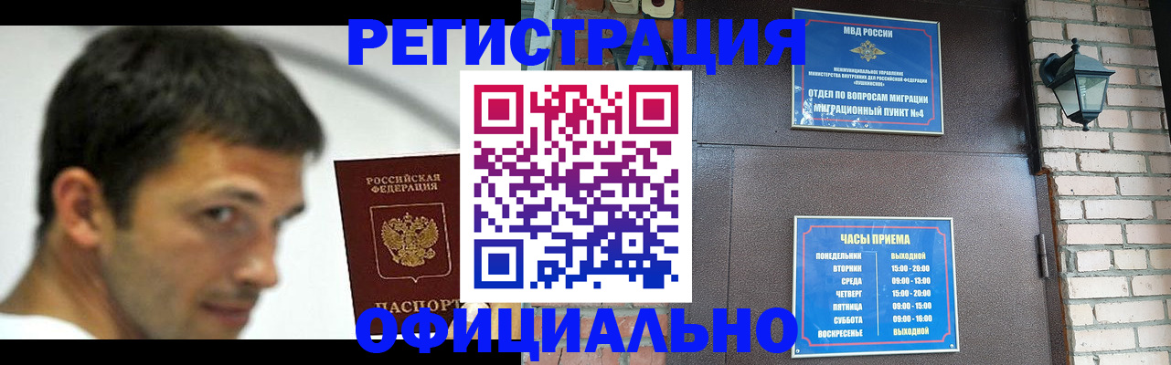 прописка штамп в Богородске