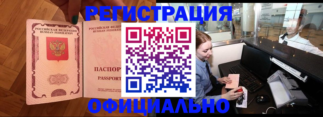 прописка для работы в Богородске